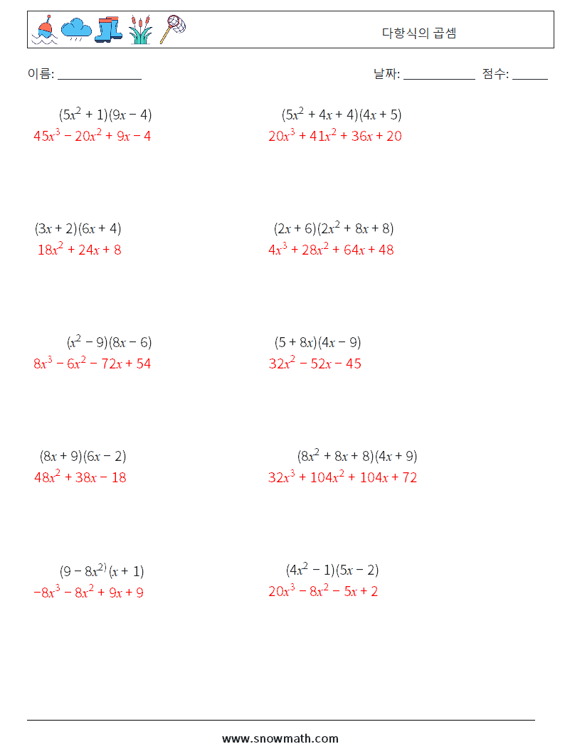 다항식의 곱셈 수학 워크시트 3 질문, 답변
