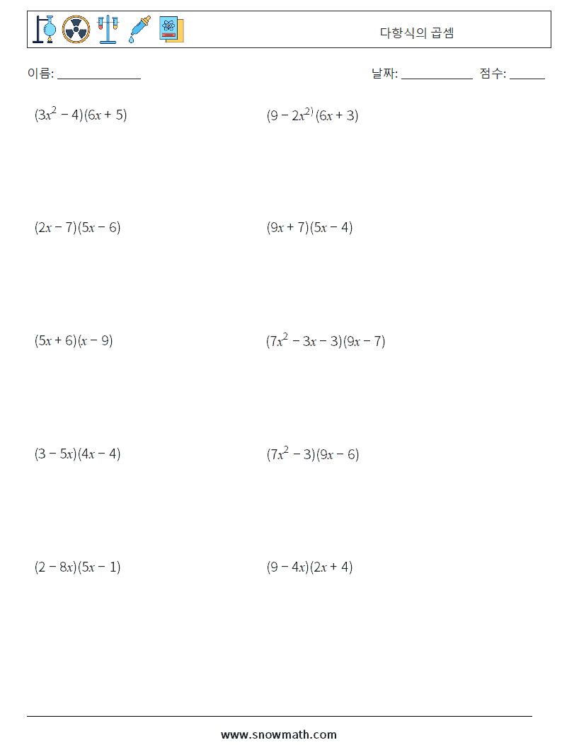 다항식의 곱셈 수학 워크시트 4