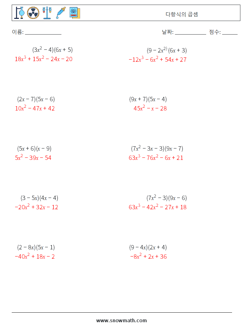 다항식의 곱셈 수학 워크시트 4 질문, 답변