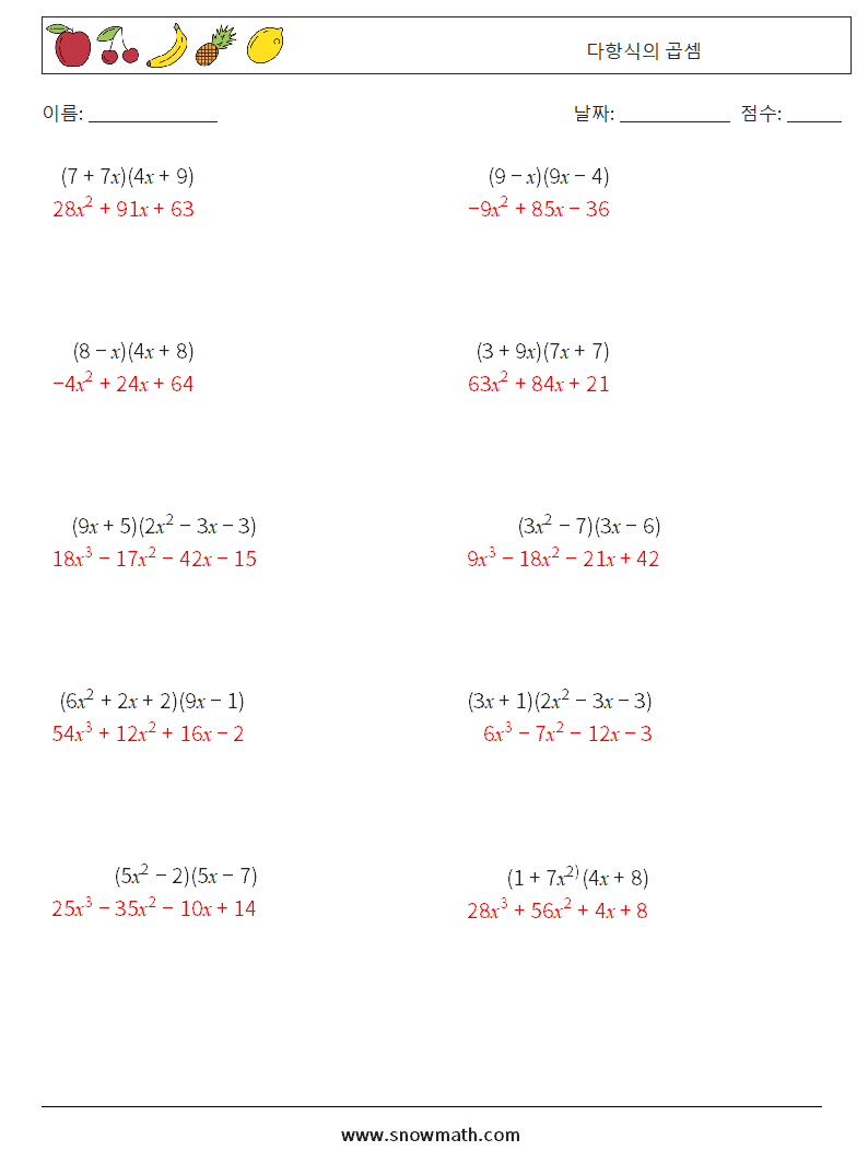 다항식의 곱셈 수학 워크시트 5 질문, 답변