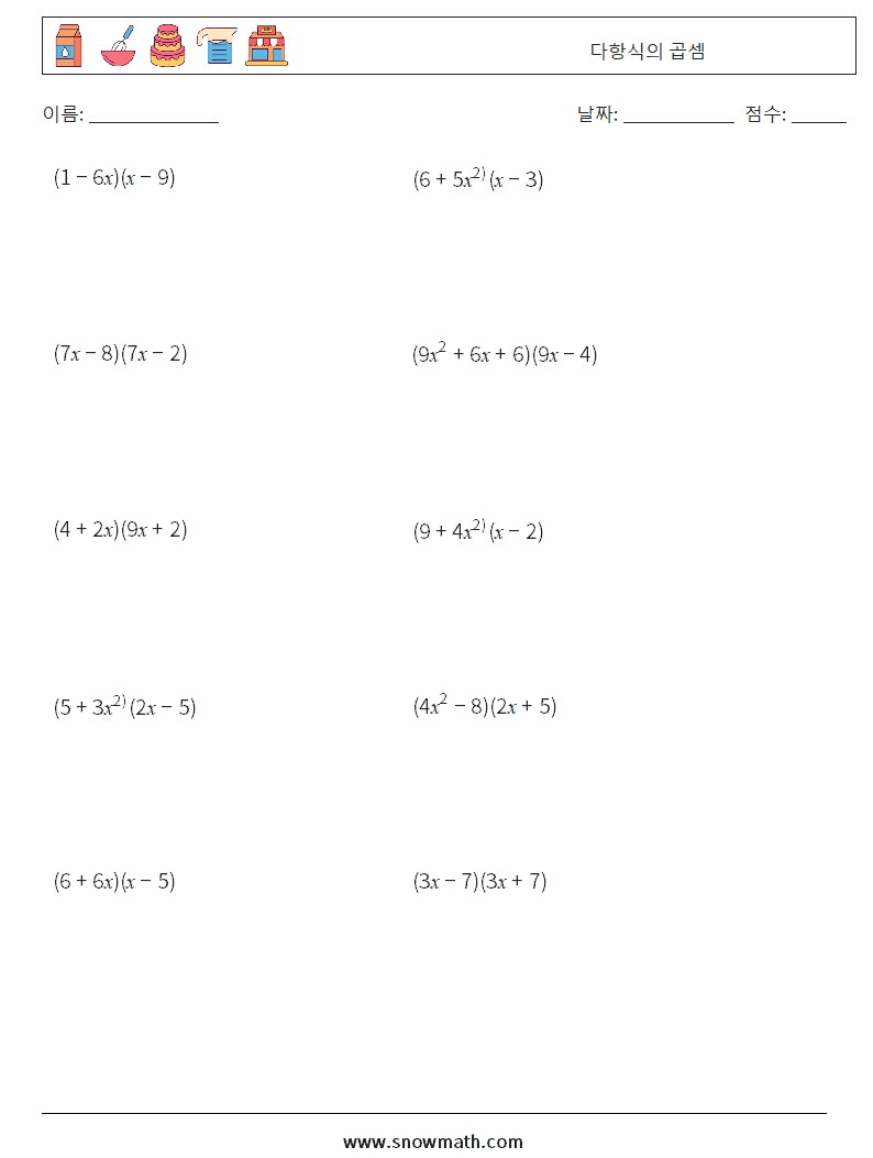 다항식의 곱셈 수학 워크시트 6