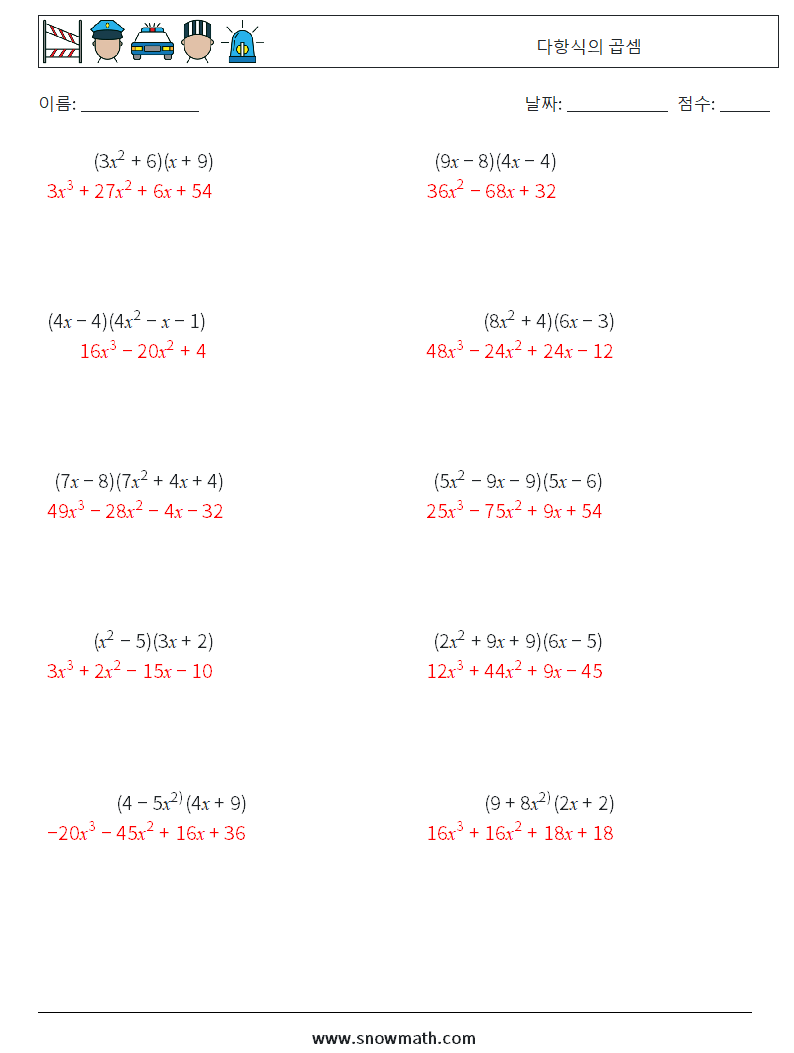 다항식의 곱셈 수학 워크시트 8 질문, 답변