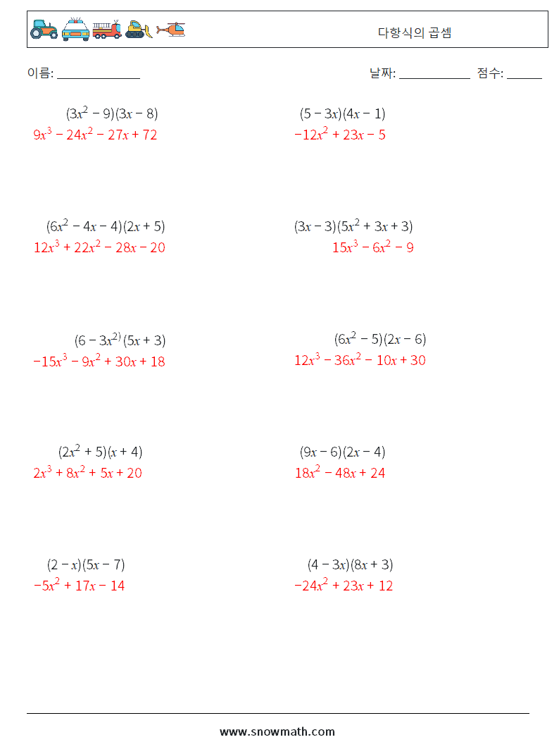 다항식의 곱셈 수학 워크시트 9 질문, 답변