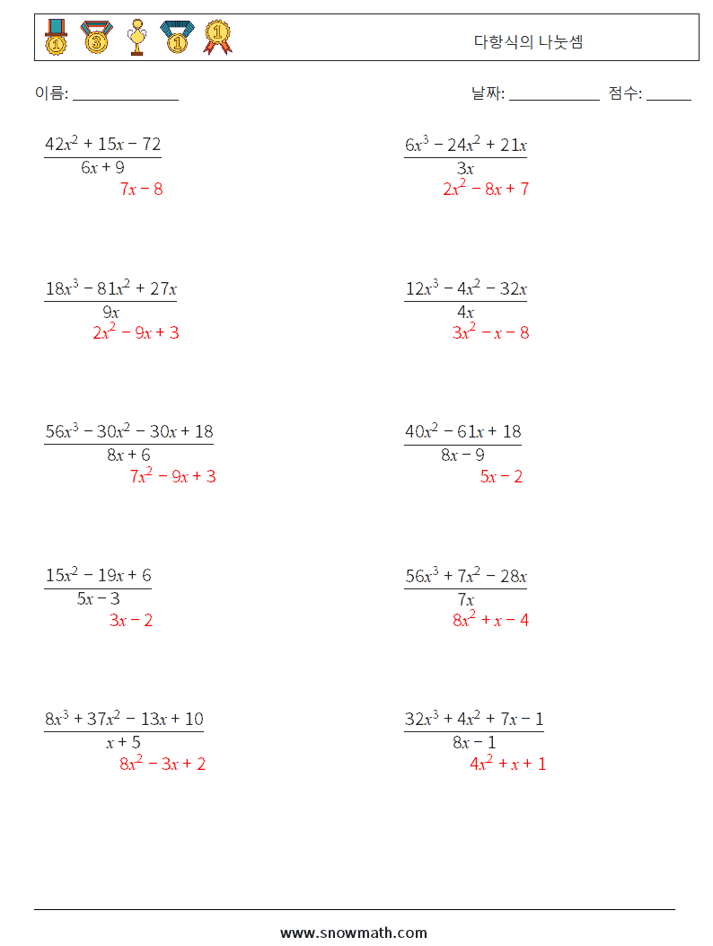 다항식의 나눗셈 수학 워크시트 1 질문, 답변