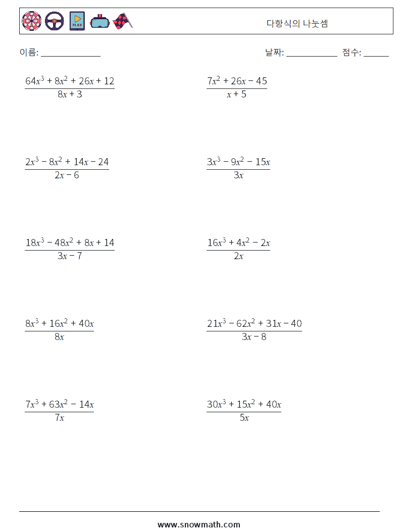 다항식의 나눗셈 수학 워크시트 3