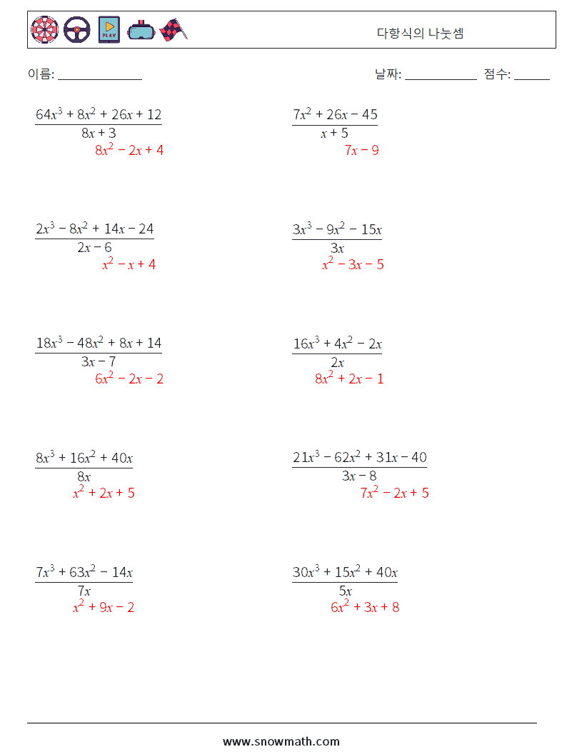 다항식의 나눗셈 수학 워크시트 3 질문, 답변