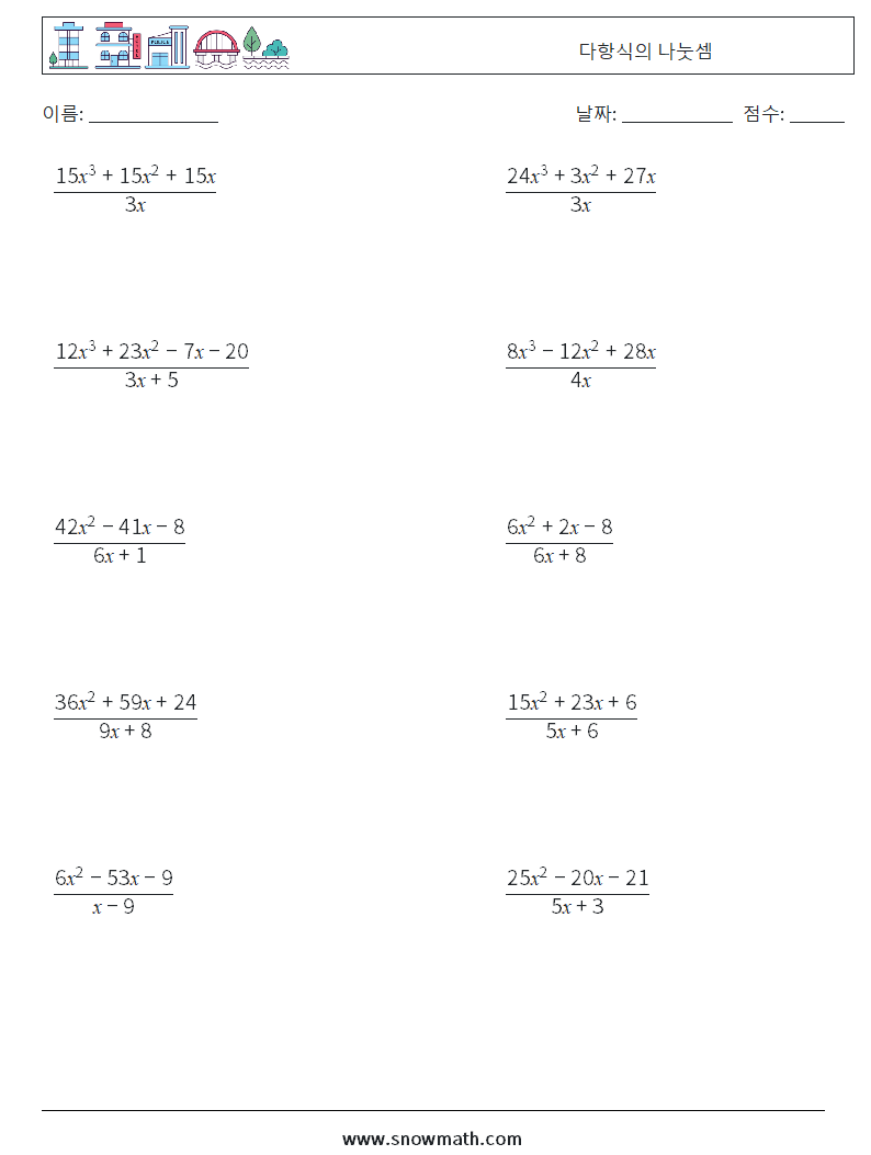 다항식의 나눗셈 수학 워크시트 4