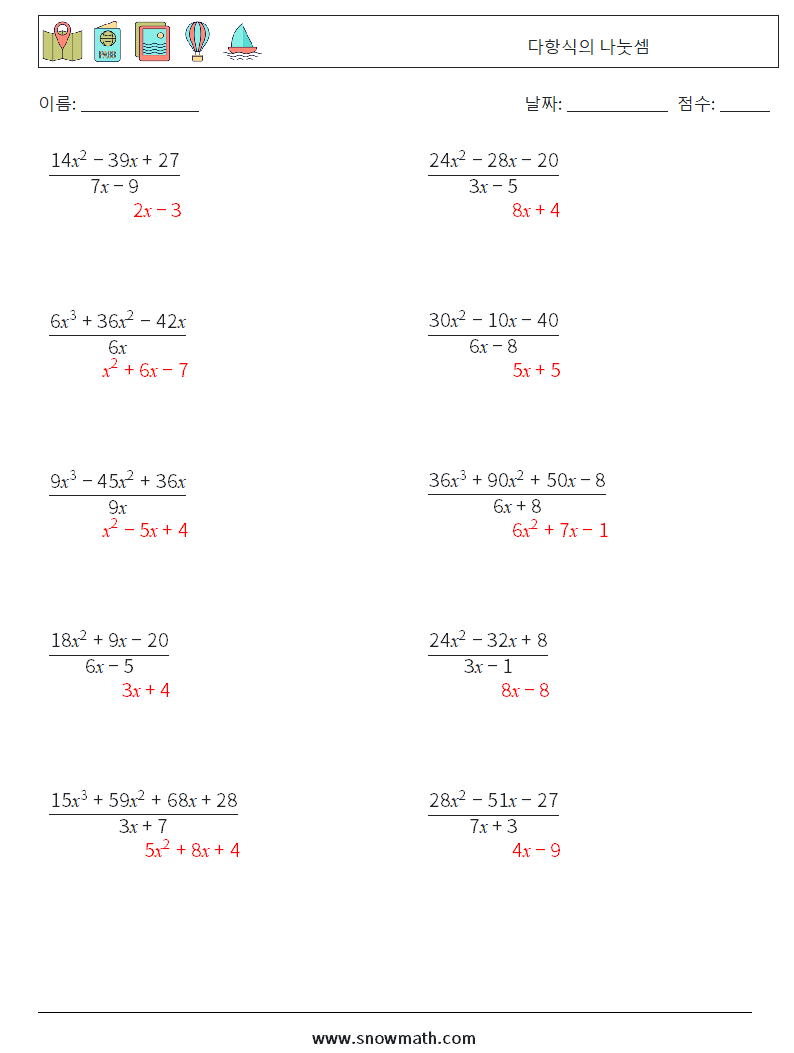 다항식의 나눗셈 수학 워크시트 6 질문, 답변