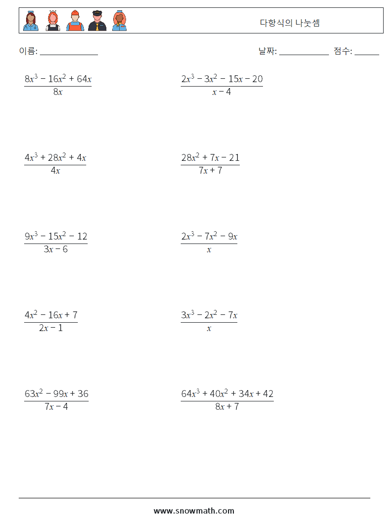 다항식의 나눗셈 수학 워크시트 7