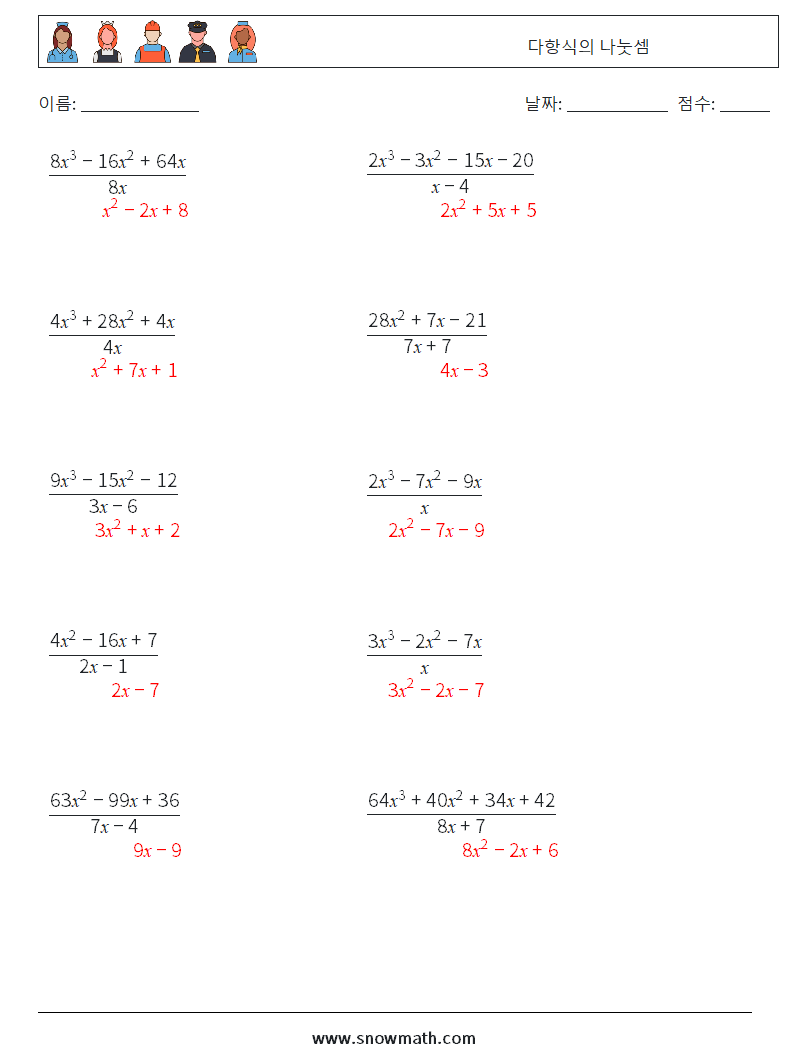 다항식의 나눗셈 수학 워크시트 7 질문, 답변
