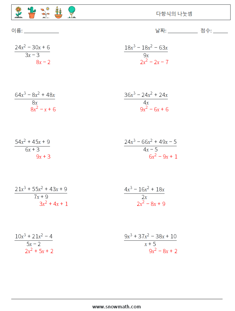 다항식의 나눗셈 수학 워크시트 8 질문, 답변
