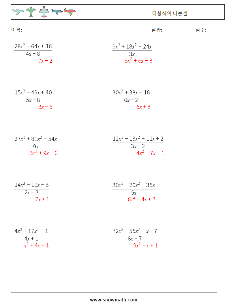 다항식의 나눗셈 수학 워크시트 9 질문, 답변