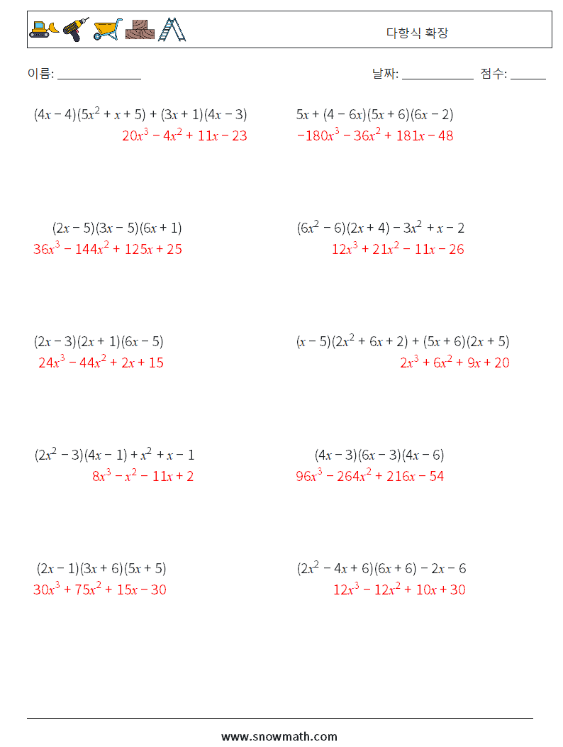 다항식 확장 수학 워크시트 1 질문, 답변