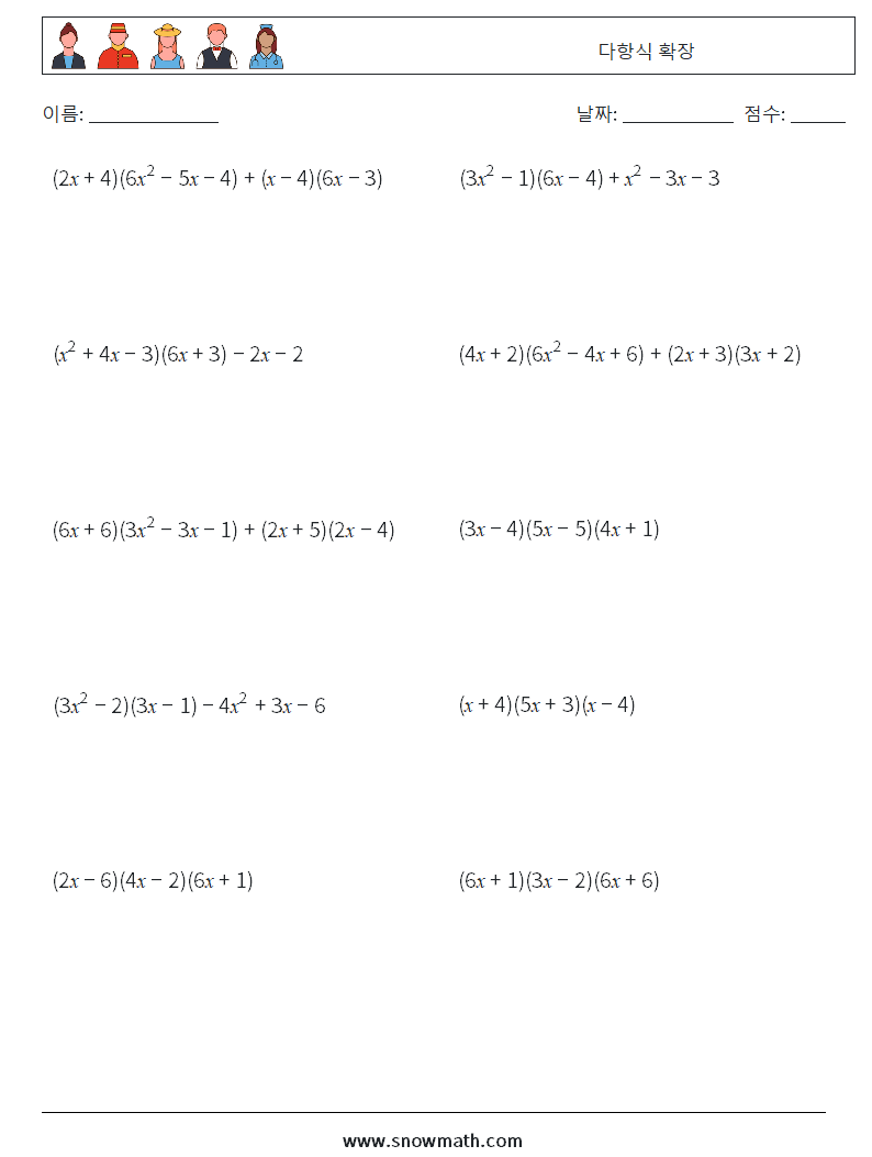 다항식 확장 수학 워크시트 2