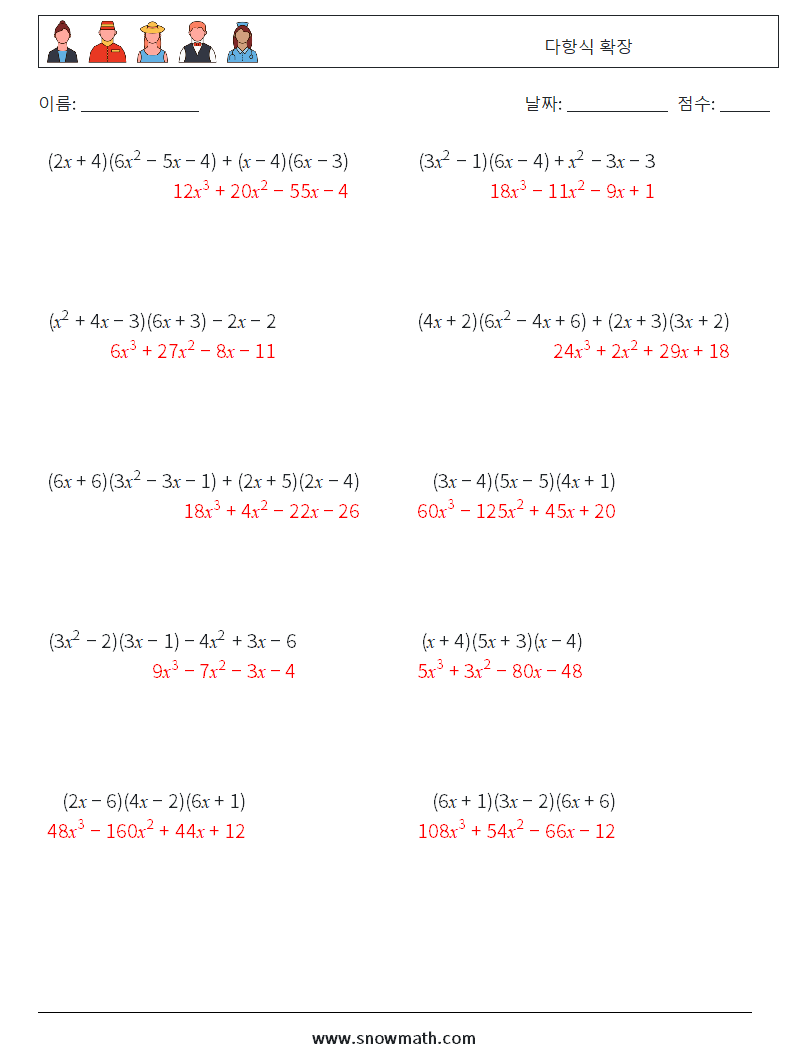 다항식 확장 수학 워크시트 2 질문, 답변