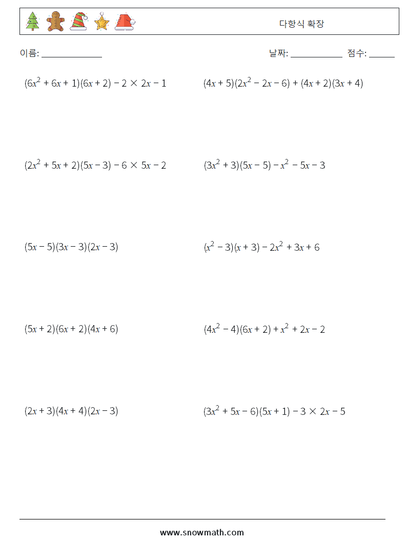 다항식 확장 수학 워크시트 3