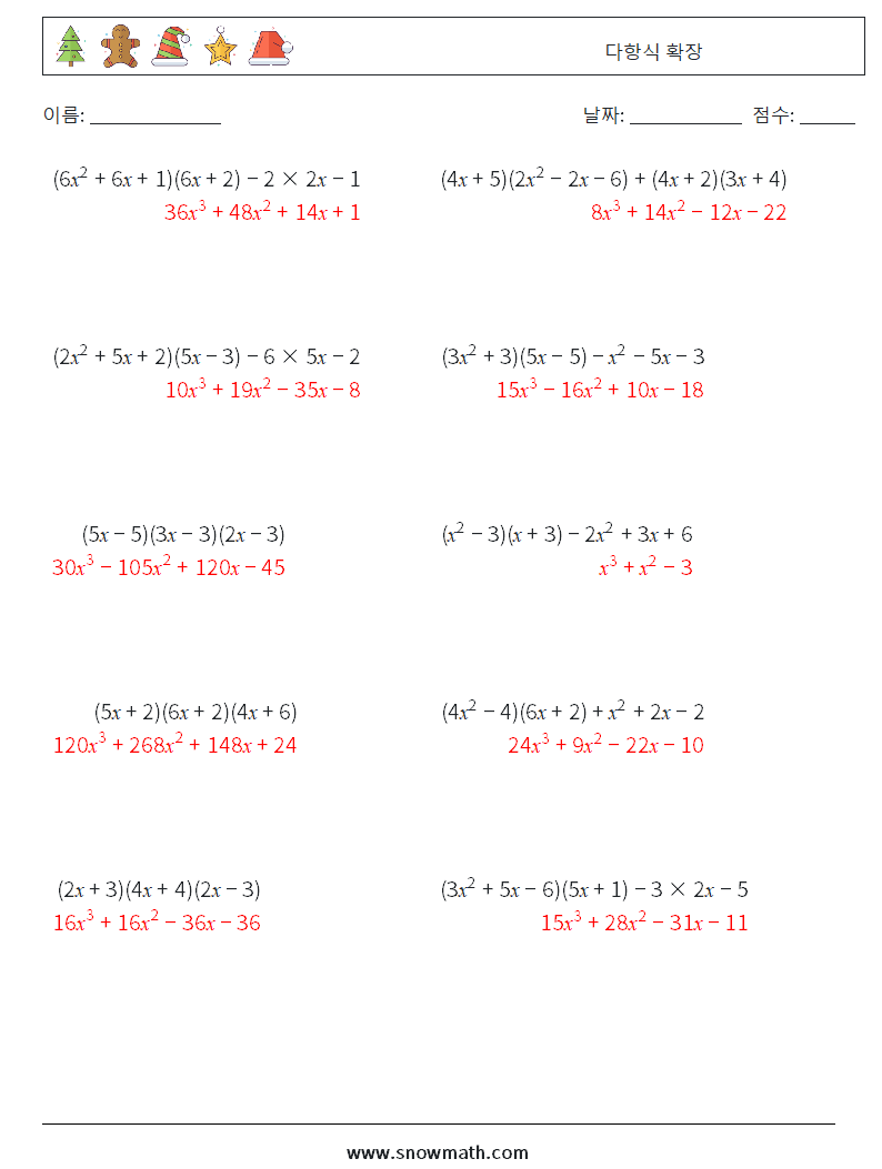 다항식 확장 수학 워크시트 3 질문, 답변