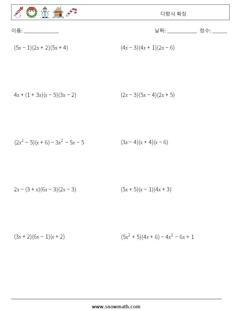 다항식 확장 수학 워크시트 5