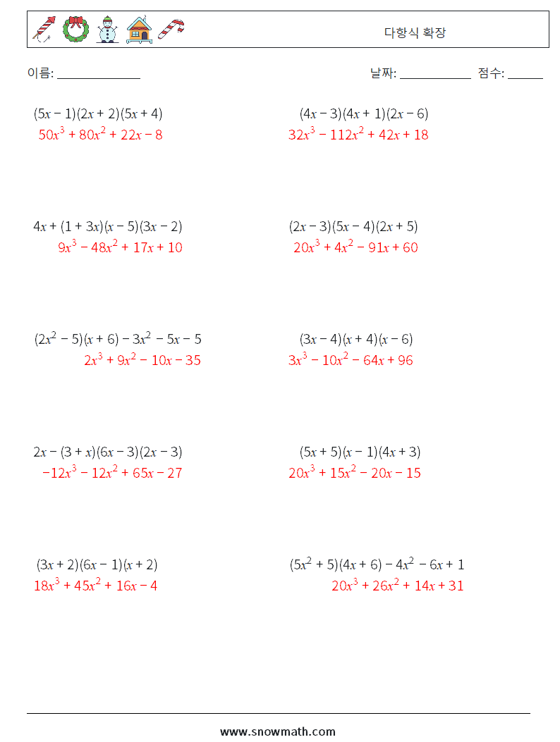 다항식 확장 수학 워크시트 5 질문, 답변