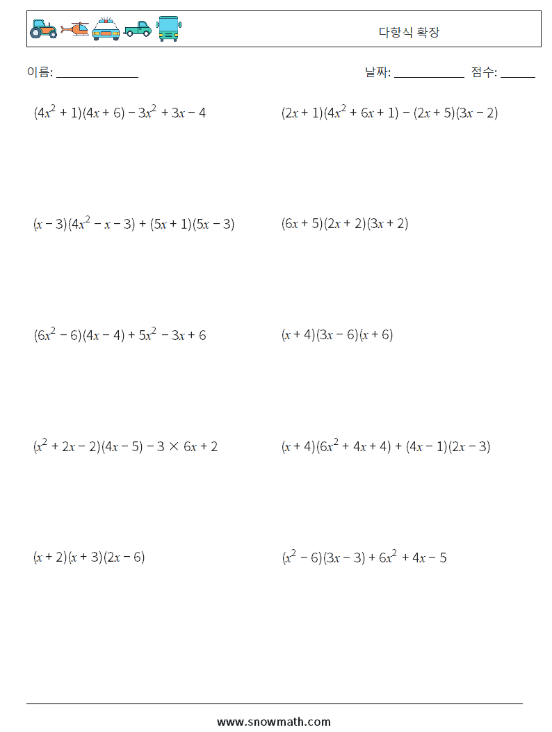 다항식 확장 수학 워크시트 8