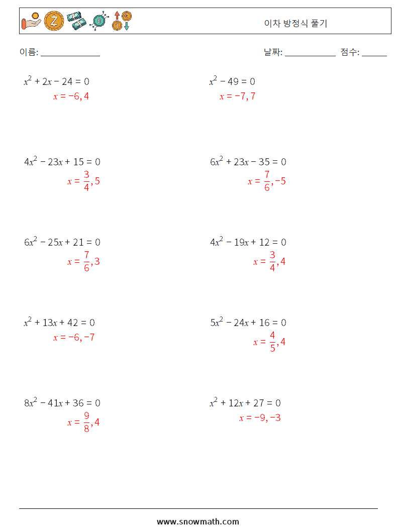 이차 방정식 풀기 수학 워크시트 1 질문, 답변