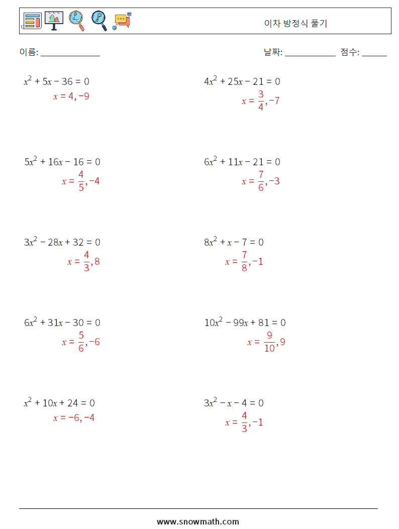 이차 방정식 풀기 수학 워크시트 4 질문, 답변