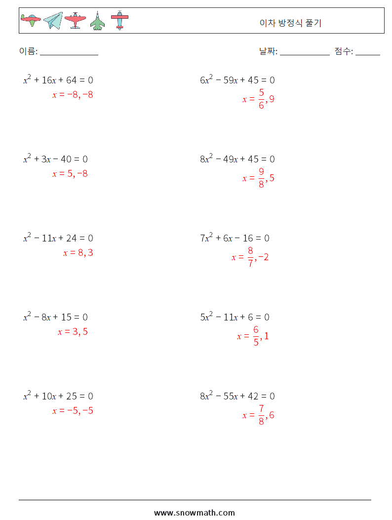 이차 방정식 풀기 수학 워크시트 5 질문, 답변
