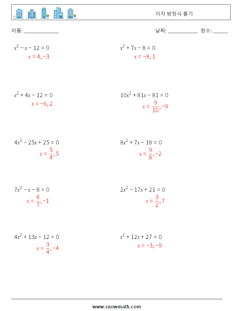 이차 방정식 풀기 수학 워크시트 9 질문, 답변