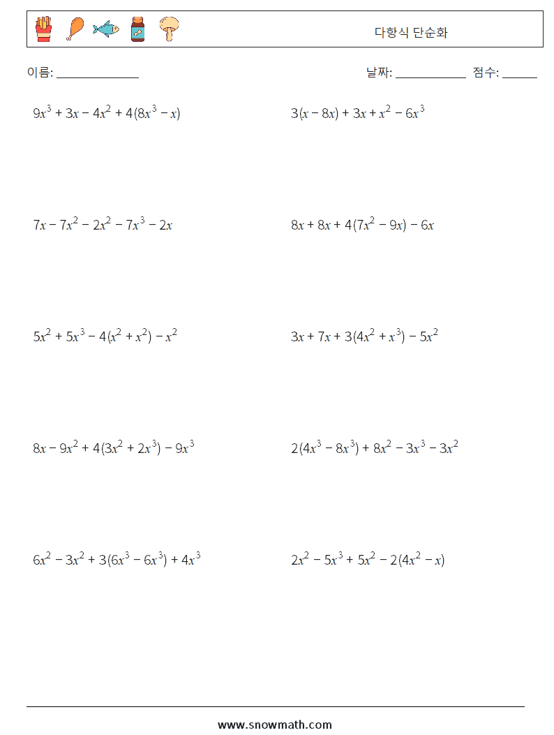 다항식 단순화 수학 워크시트 6