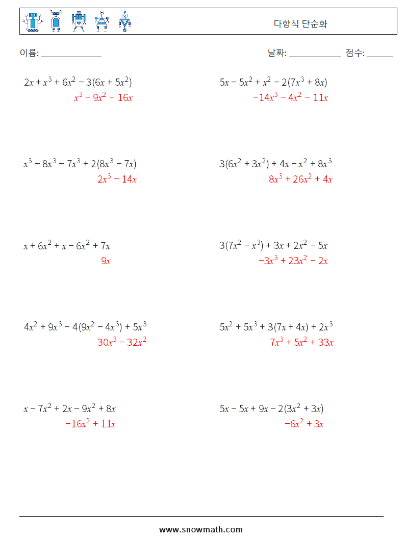 다항식 단순화 수학 워크시트 7 질문, 답변