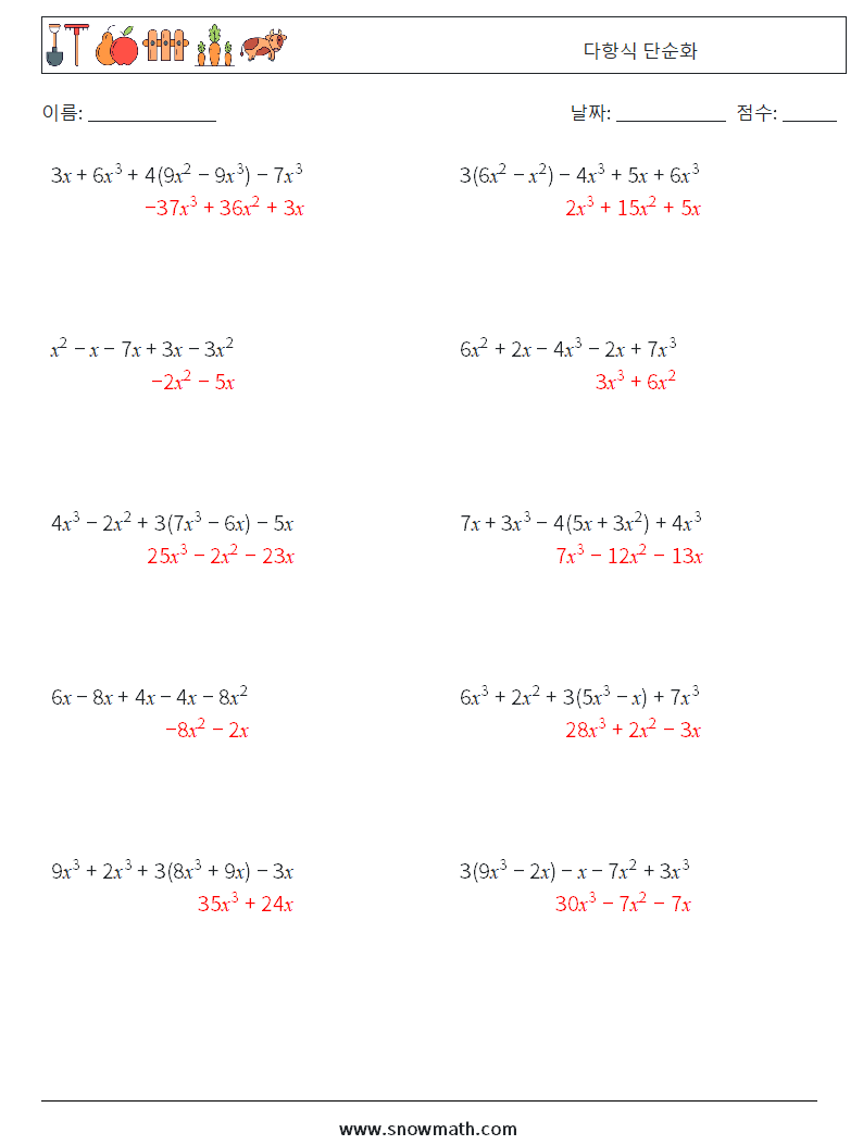 다항식 단순화 수학 워크시트 8 질문, 답변