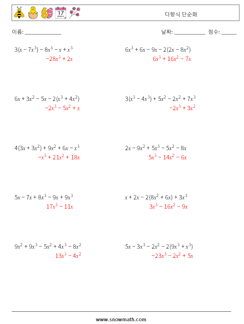다항식 단순화 수학 워크시트 9 질문, 답변