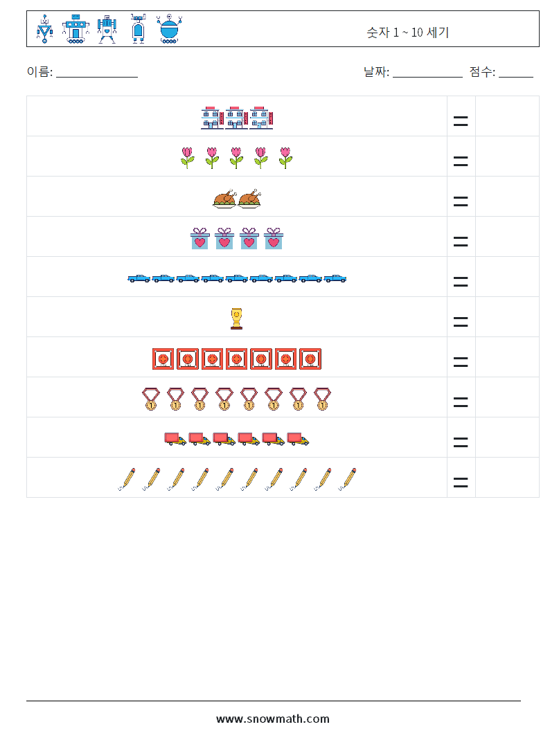 숫자 1 ~ 10 세기 수학 워크시트 12