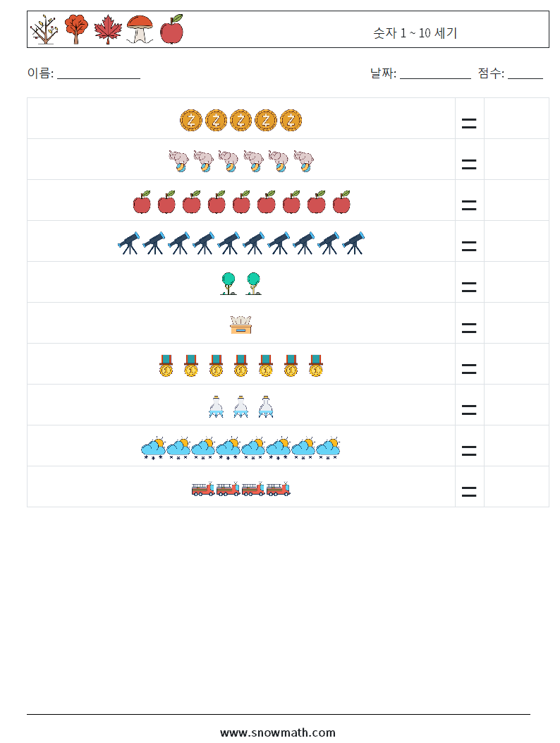 숫자 1 ~ 10 세기 수학 워크시트 13