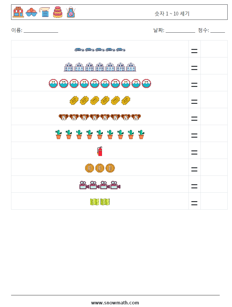 숫자 1 ~ 10 세기 수학 워크시트 15
