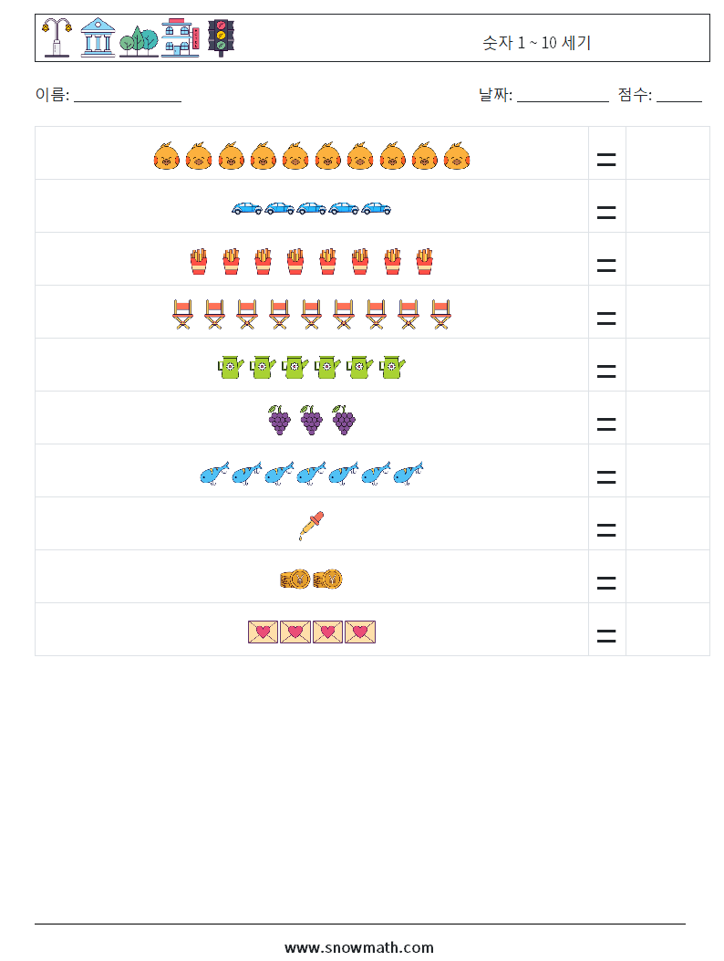 숫자 1 ~ 10 세기 수학 워크시트 7