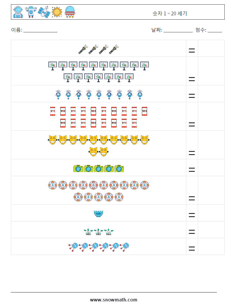 숫자 1 ~ 20 세기 수학 워크시트 1