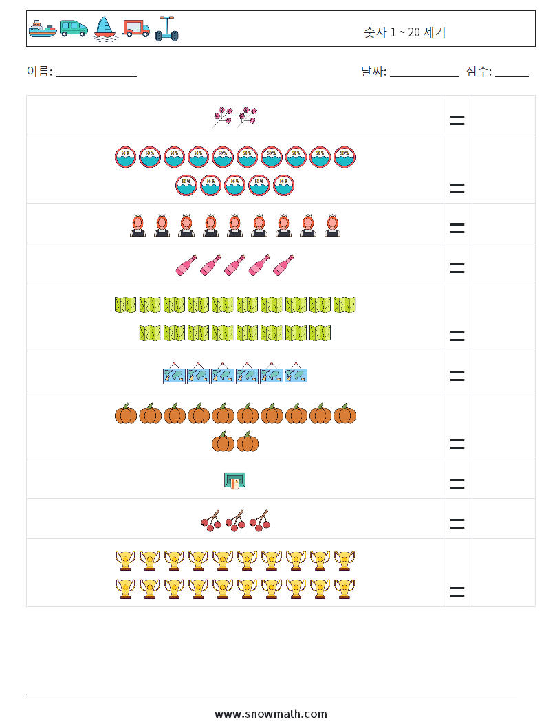 숫자 1 ~ 20 세기 수학 워크시트 10