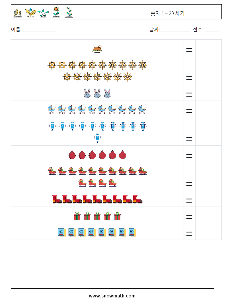숫자 1 ~ 20 세기 수학 워크시트 12