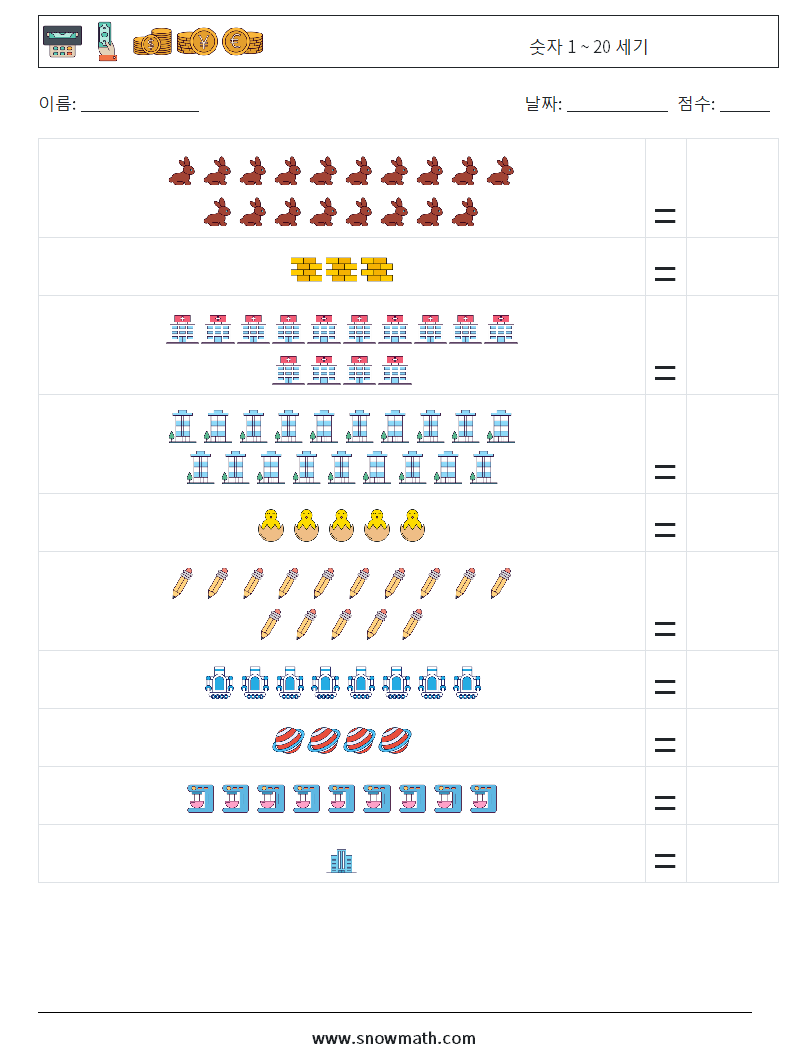 숫자 1 ~ 20 세기 수학 워크시트 8