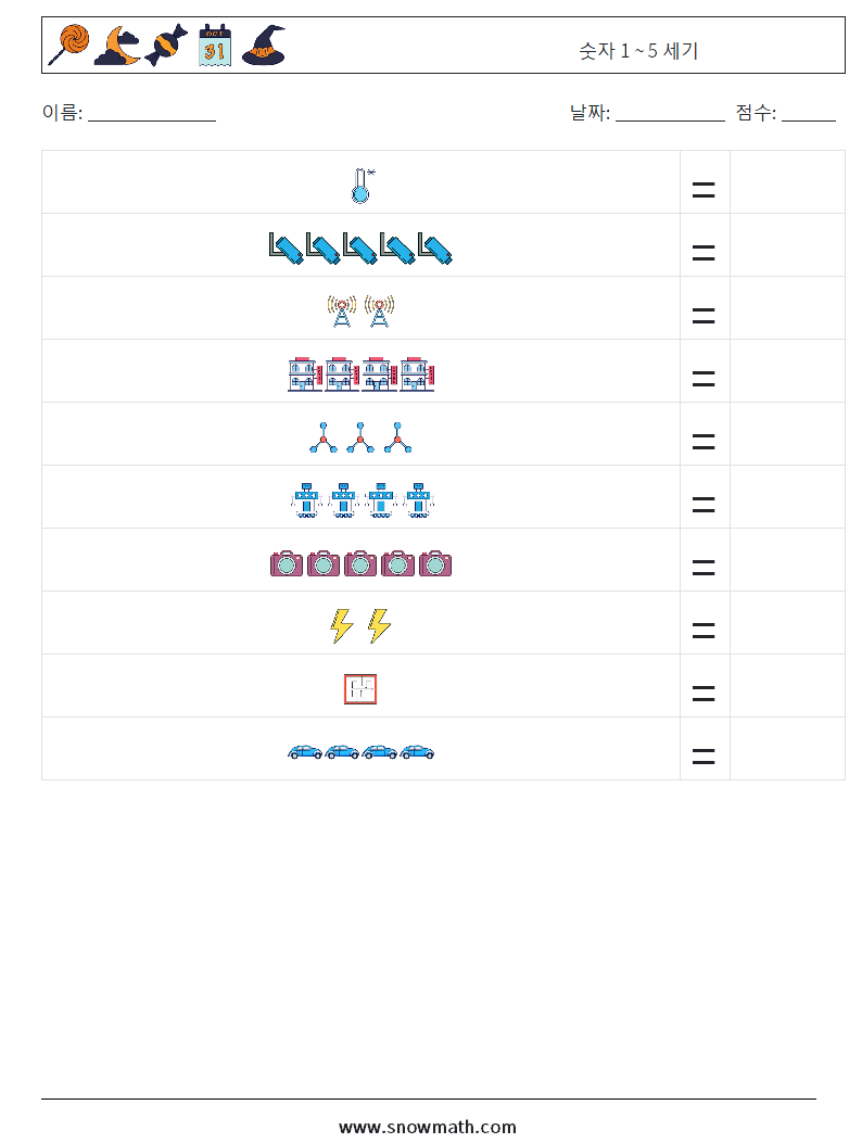 숫자 1 ~ 5 세기 수학 워크시트 14