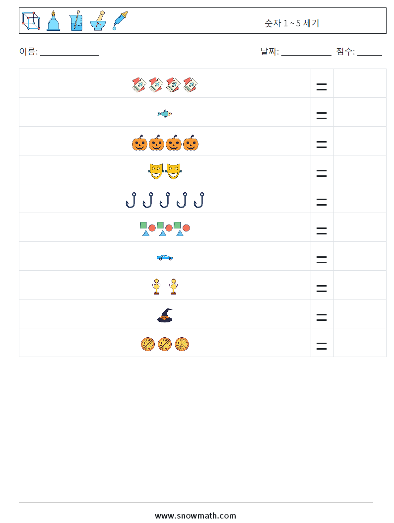 숫자 1 ~ 5 세기 수학 워크시트 4