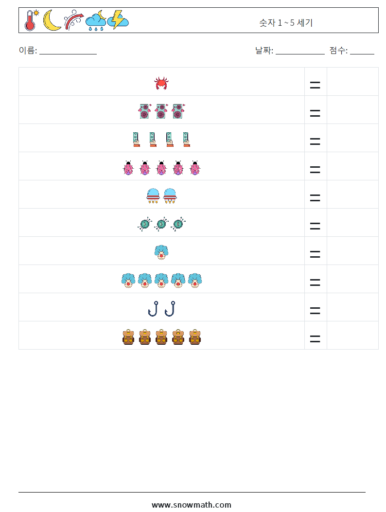숫자 1 ~ 5 세기 수학 워크시트 5