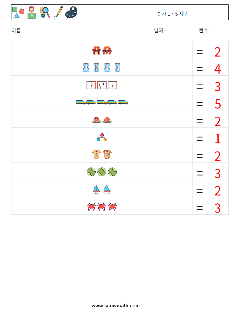 숫자 1 ~ 5 세기 수학 워크시트 7 질문, 답변