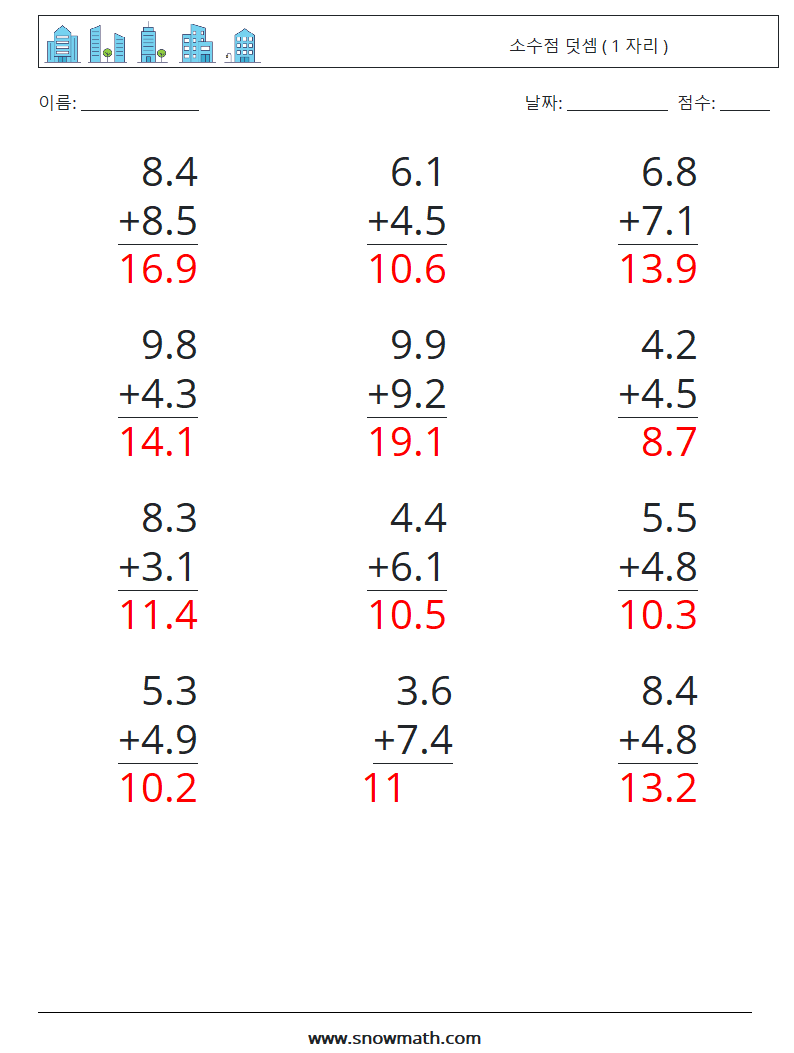 (12) 소수점 덧셈 ( 1 자리 ) 수학 워크시트 11 질문, 답변