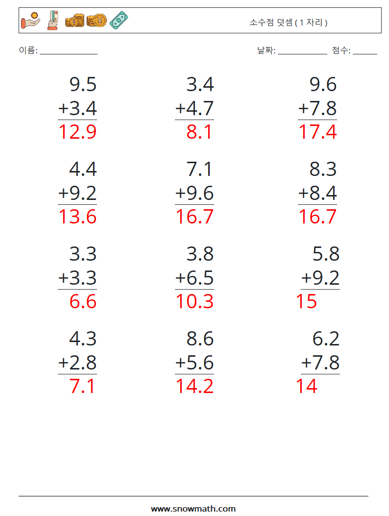 (12) 소수점 덧셈 ( 1 자리 ) 수학 워크시트 17 질문, 답변