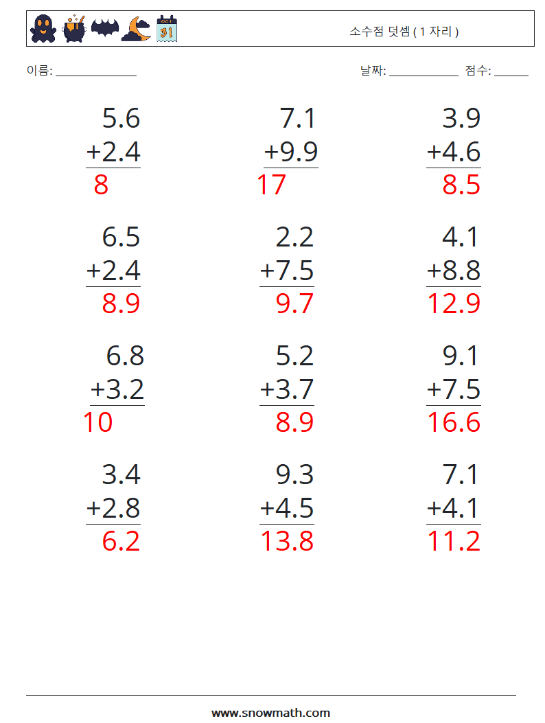 (12) 소수점 덧셈 ( 1 자리 ) 수학 워크시트 2 질문, 답변