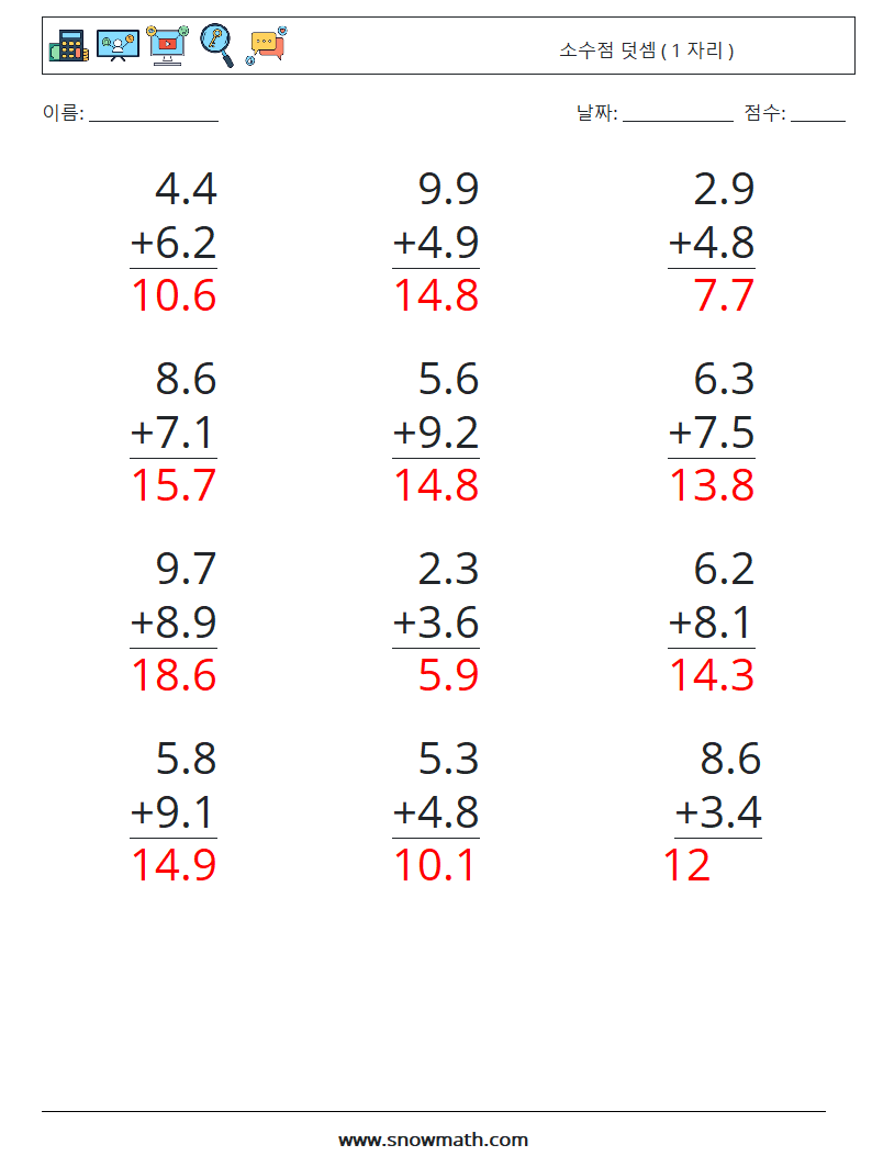(12) 소수점 덧셈 ( 1 자리 ) 수학 워크시트 5 질문, 답변