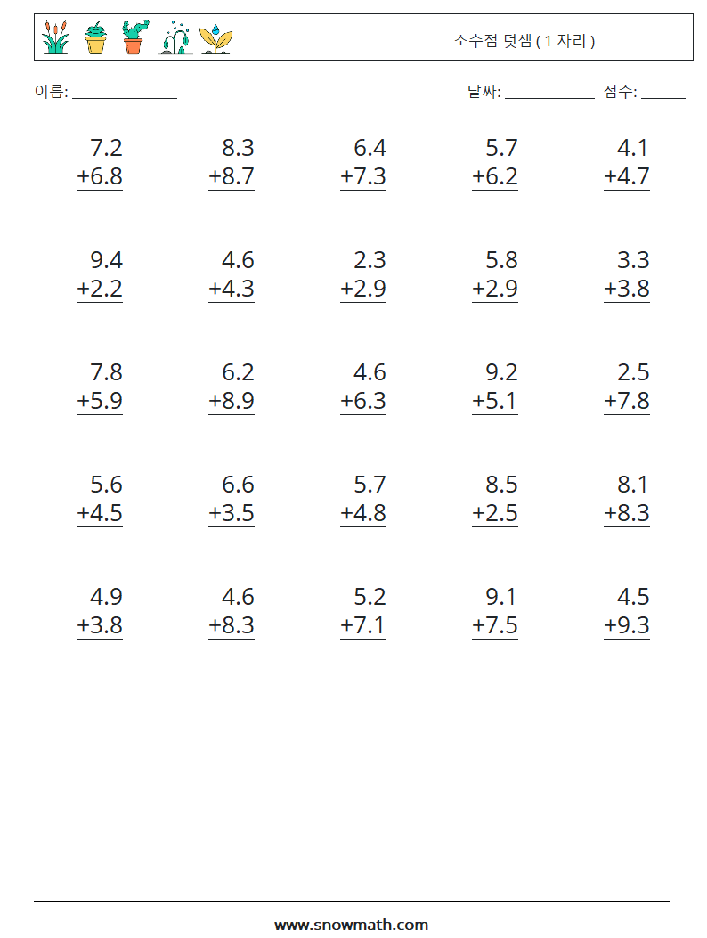 (25) 소수점 덧셈 ( 1 자리 ) 수학 워크시트 13