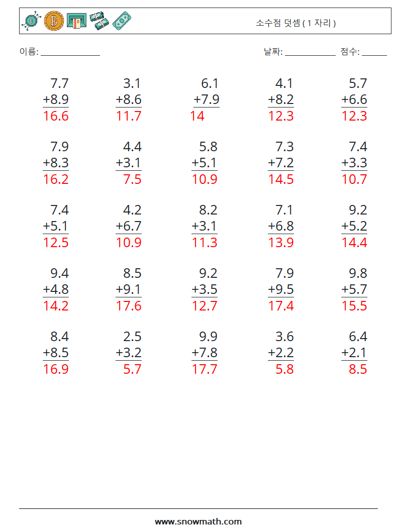 (25) 소수점 덧셈 ( 1 자리 ) 수학 워크시트 15 질문, 답변